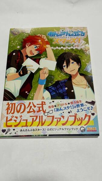 『 あんさんぶるスターズ! 公式ビジュアルファンブック 』KADOKAWA 送料込み!【2505】04