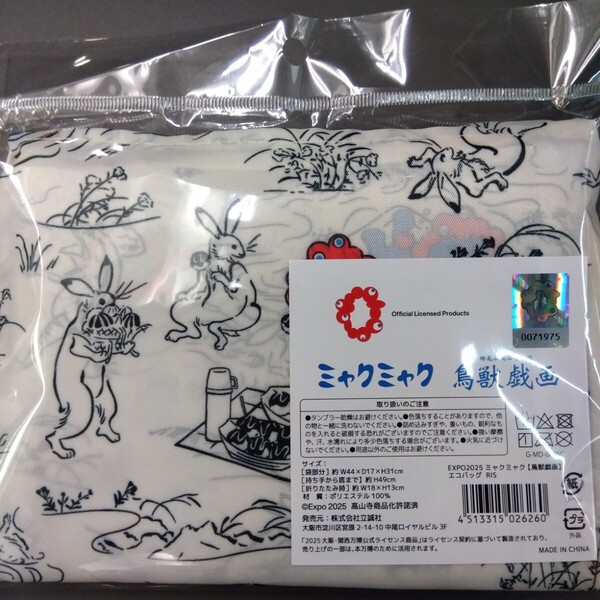 「新品未開封品」 鳥獣戯画 ミャクミャク エコバッグ 完売商品