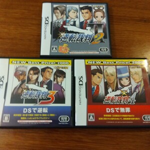 送料無料 【DS】逆転裁判 2,3,4、 3本セット