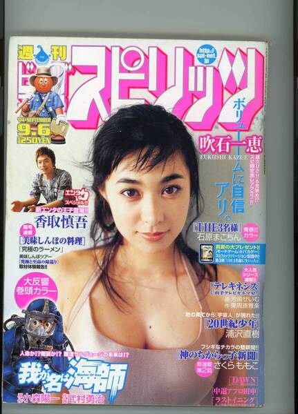 スピリッツ 吹石一恵
