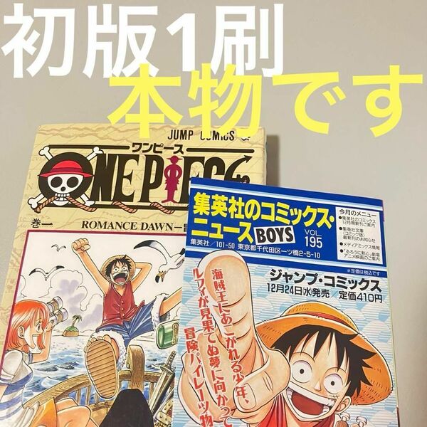 1巻 初版1刷 ワンピース ONEPIECE コミックスニュース vol.195