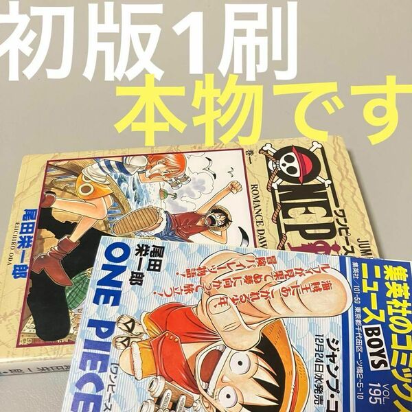 1巻 初版1刷 ワンピース ONEPIECE コミックスニュース vol.195 少年ジャンプ 尾田栄一郎 画像20枚超え!隅々までご確認下さい