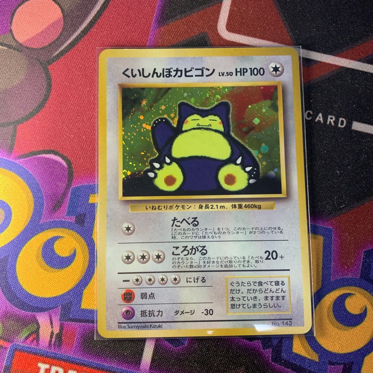 現物 くいしんぼうカビゴン ポケモンカード 旧裏面 未使用 美品