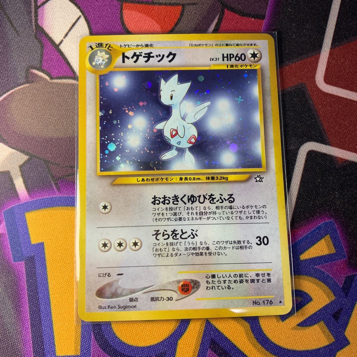 旧裏 ポケモンカード トゲチック PSA8 ポケカ - メルカリ