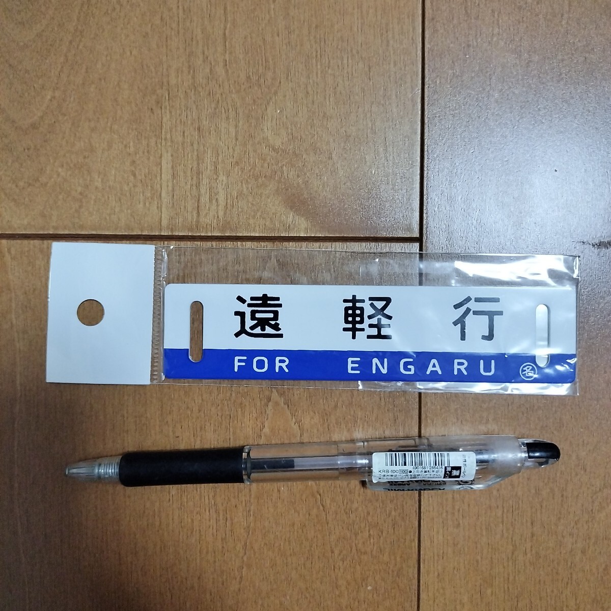 Yahoo!オークション - 【鉄道部品】行先板 黒磯 ⇔ 上野