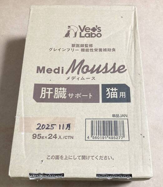 未開封 ベッツ ラボ メディムース 猫用肝臓サポート 95g×24入 賞味期限2025年11月 Vet‘sLabo グレンフリー 機能性栄養補助食