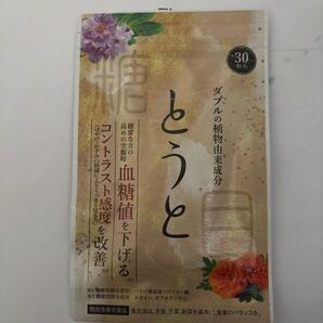 とうと3袋セット