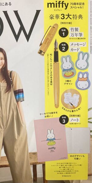 グロー 6月号 未開封付録 GLOW ミッフィー万年筆&カード&ノート