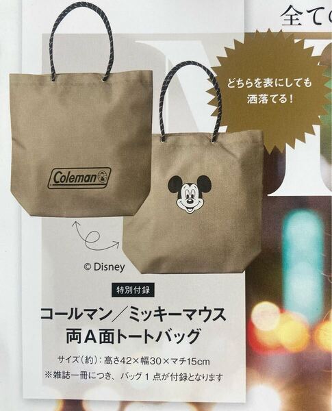 オトナミューズ 7月号 未開封付録 コールマン/ミッキーマウストートバッグ