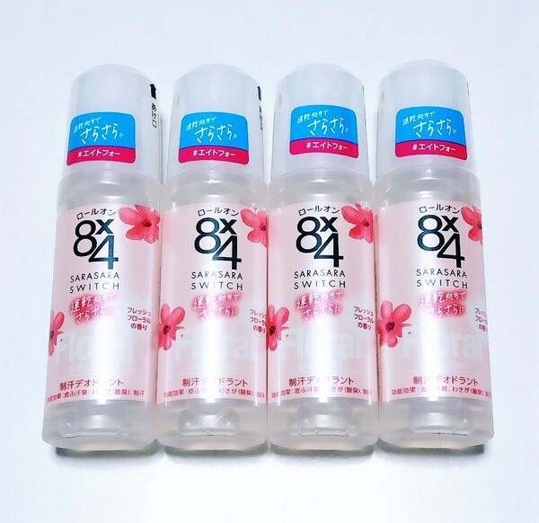 エイトフォー 8×4 ロールオン 制汗剤 デオドラント フレッシュフローラルの香り 45ml 4本セット 未開封 送料込み