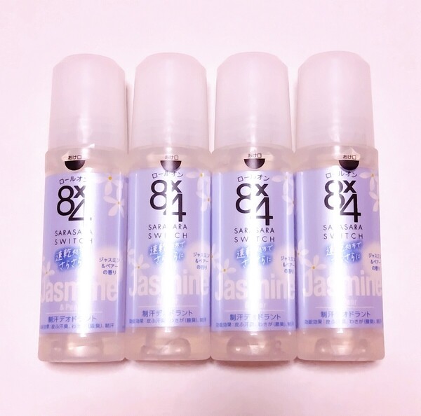 エイトフォー 8×4 ロールオン ジャスミン&ペアーの香り 制汗剤 デオドラント 45ml 4本セット 未開封 送料込み