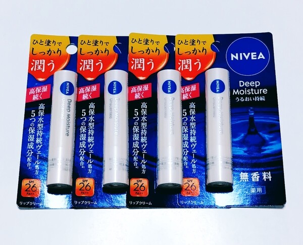 ニベア ディープモイスチャー リップクリーム 無香料 4本セット 未開封 送料込み