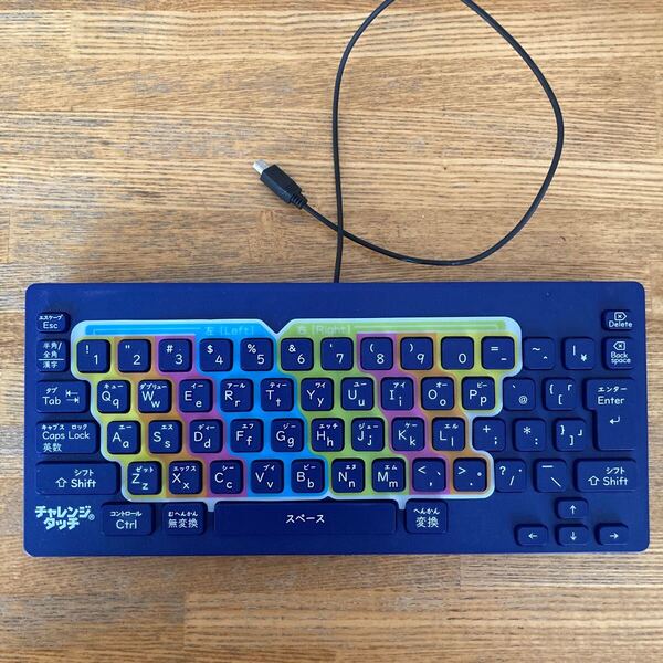 キーボード チャレンジタッチ 進研ゼミ スペシャルキーボード USB mini-B端子 ブルー タイピングシート付き