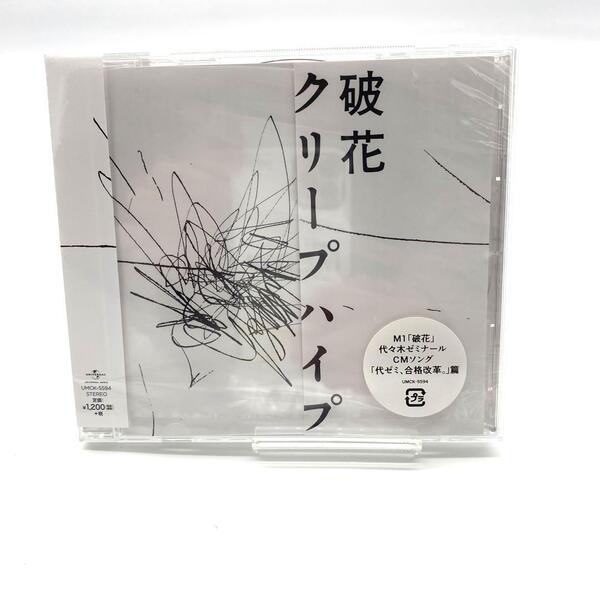 未使用 新品 クリープハイプCD 【通常盤】 破花 破花 answer サウジアラビア 代々木ゼミナールCMソング