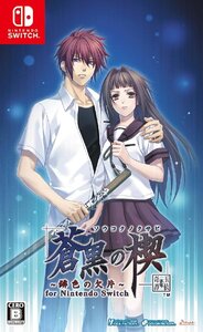 【新品】 蒼黒の楔 -緋色の欠片 玉依姫奇譚- for Nintendo Switch 佐賀
