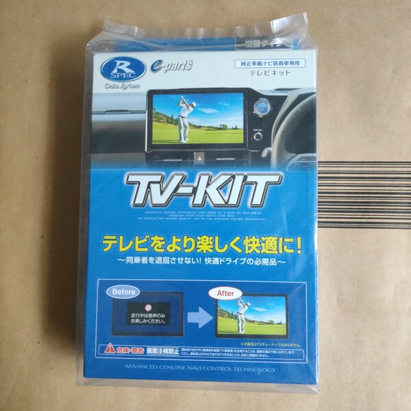 データシステム テレビキット テレビキャンセラー Datasystem NTV431 日産 アリア FE0 エクストレイル T33 切替タイプ