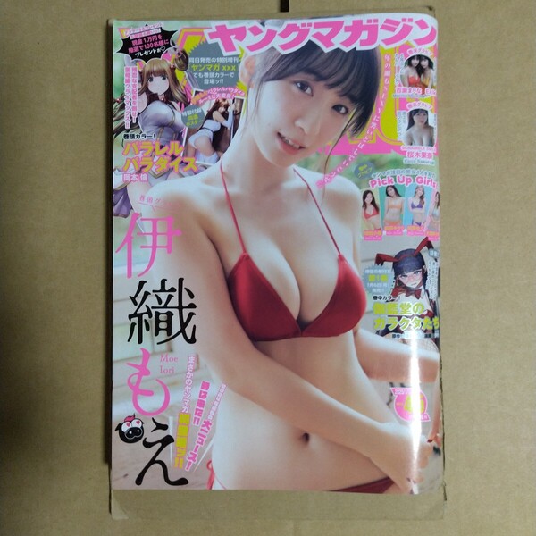 ヤングマガジン 2025年1.15号 ポスター付き 伊織もえ Erika 百瀬まりな