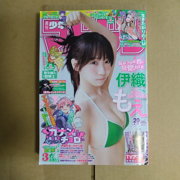 週刊少年マガジン 2025年4.30号 伊織もえ