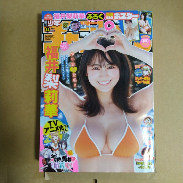 週刊少年チャンピオン 2025年2.27号 BIGポスター付き 福井梨莉華