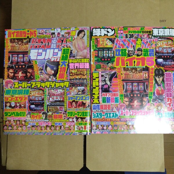 パチスロ必勝ガイド DVD付き 2025年3月&4月号 2冊セット