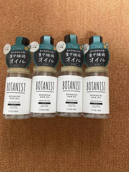 ボタニスト ボタニカルヘアオイル モイスト 80ml4個セット新品未使用