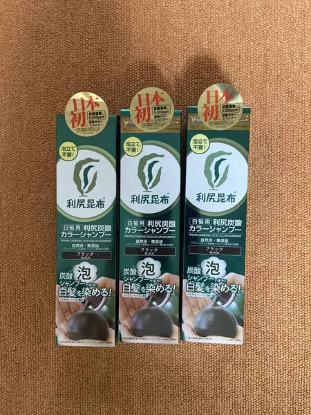 利尻炭酸カラーシャンプー ブラック 180g×3