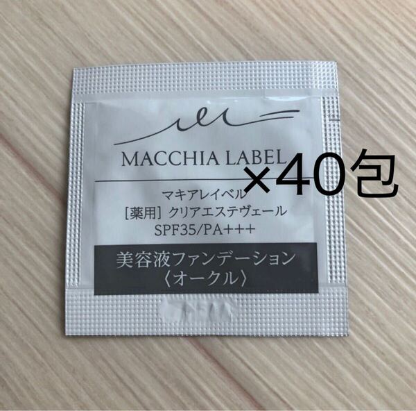 オークル 40包 マキアレイベル 薬用 クリアエステヴェール 0.5g×40包