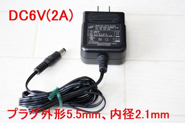 【送料無料】ACアダプター 6V(2A)プラグ外径5.5mm×内径2.1mm