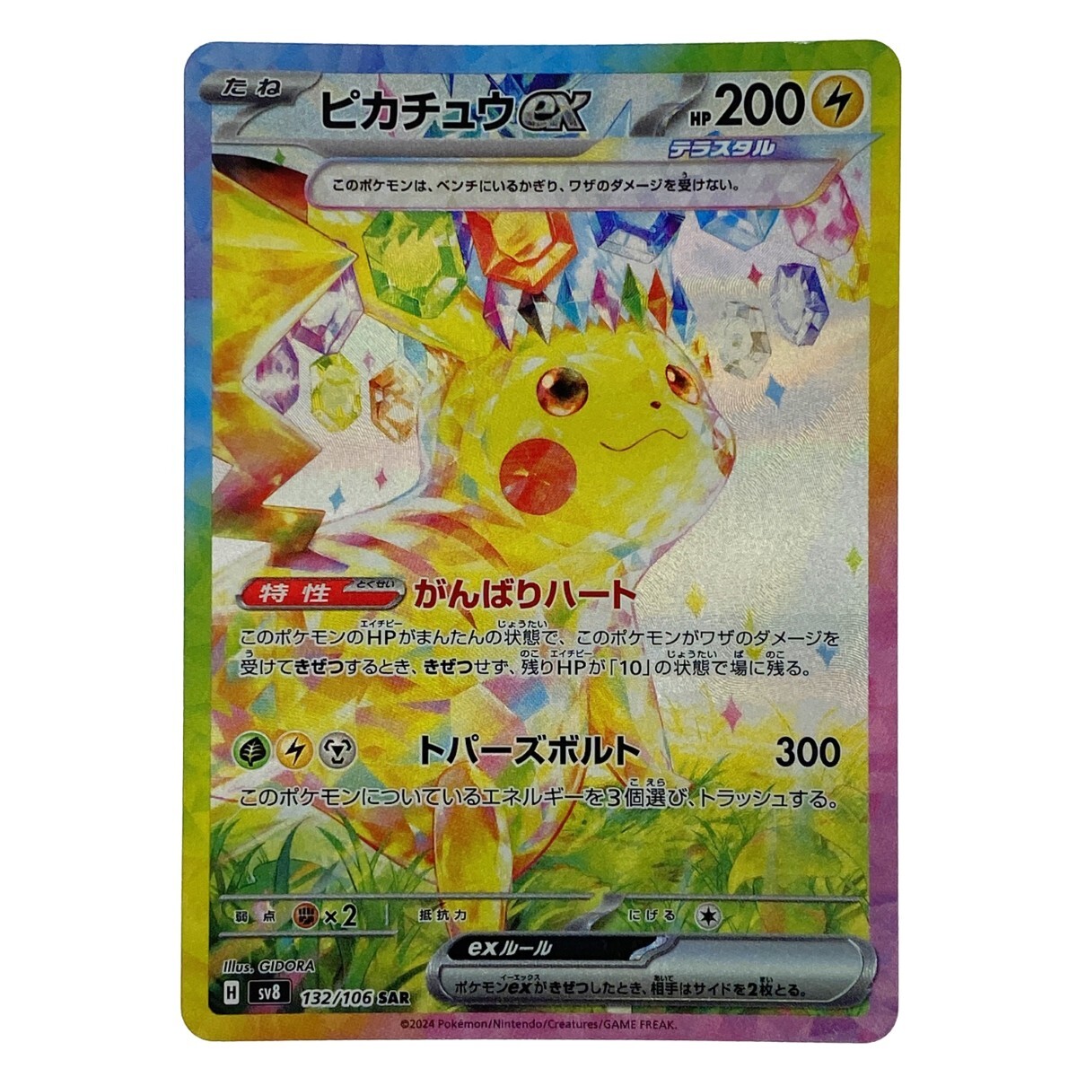 Amazon.co.jp: ポケモンカードゲーム ピカチュウ （PROMO） 001
