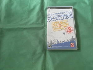 ★即決新品 SONY PSP みんなの地図3