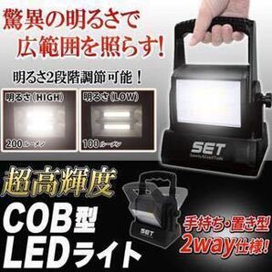 ☆2個★送料無料★【驚異の明るさで広範囲を照らす】2WAY仕様で利便性抜群!COB型LEDワークライト 200ルーメン LED投光器 角度調整 作業灯