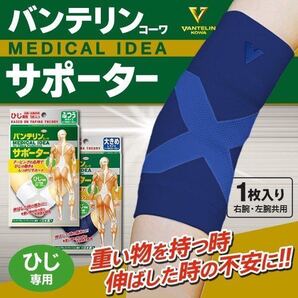 ☆2個 バンテリンコーワ ひじ サポーター 日本製 バンテリン 肘