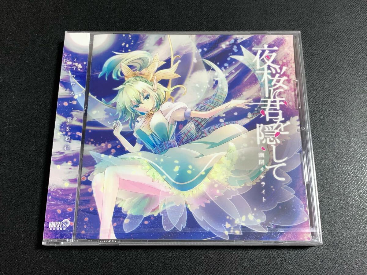2025年最新】幽閉サテライト cdの人気アイテム - メルカリ