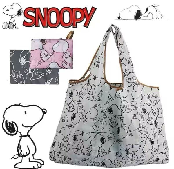新品 大容量エコバッグ SNOOPY スヌーピー マイバッグ ホワイト 白 コンパクト 買い物袋 折りたたみ 丈夫 軽量