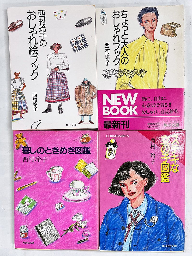 2025年最新】Yahoo!オークション -西村玲子(本、雑誌)の中古品