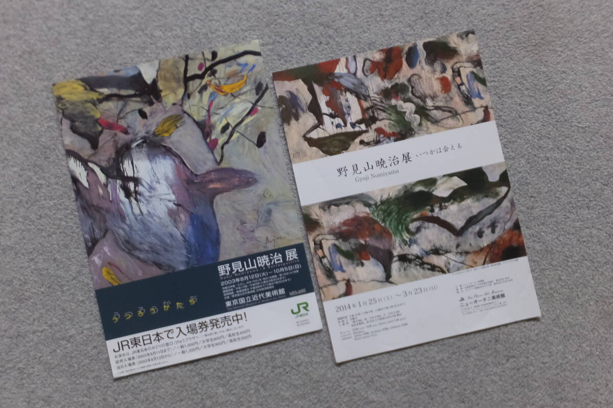 2025年最新】Yahoo!オークション -野見山暁治の中古品・新品・未