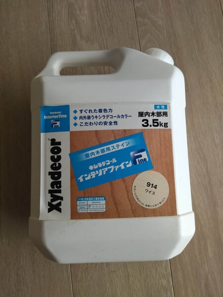 キシラデコール インテリアファイン ワイス 3.5l 白系ホワイト系水性木部保護ステイン塗料ペンキニスDIYリノベーションリフォーム屋内