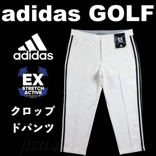 ■【79】春夏 定価10,439円 アディダス GOLF EX STRETCH ACTIVE クロップドパンツ白■
