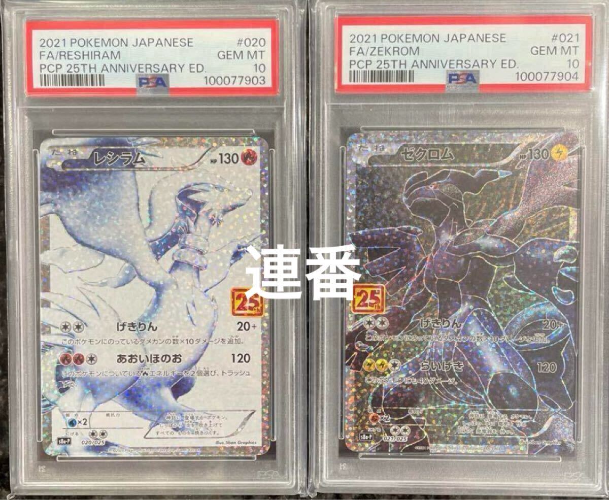 2025年最新】Yahoo!オークション -レシラム 25th psa10の中古品 2025年最新】Yahoo!オークション -レシラム 25th psa10の中古品