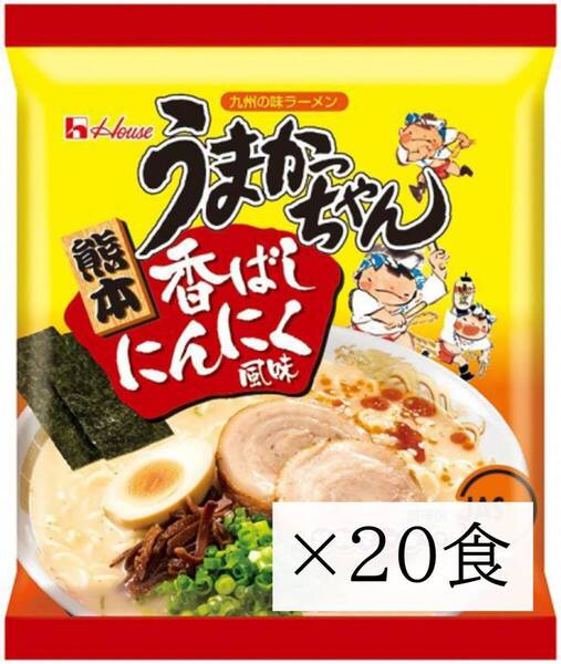 うまかっちゃん 熊本香ばしにんにく風味 ラーメン 九州言うたらうまかっちゃん とんこつ 20食 即席麺 インスタント