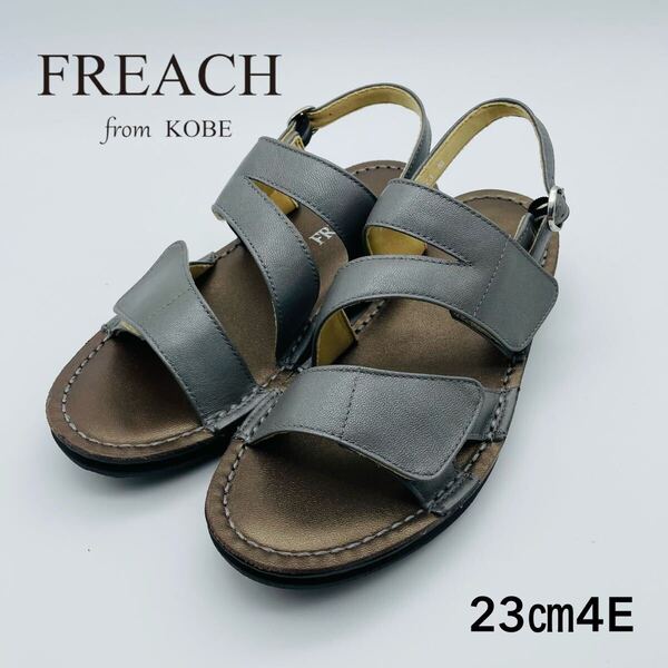 【新品】FREACH グレー コンフォート23cm 4E 幅広 本革 マジック