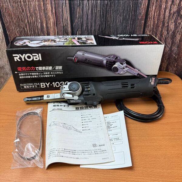 リョービ RYOBI 電気やすり BY-1030 電気ヤスリ 研磨 研削 錆落とし 塗装落とし 木工工作 刃研ぎ DIY 電動工具 工具