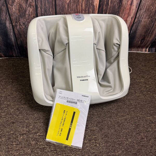 THRIVE フットマッサージャー MD-6104 家庭用電気マッサージ器 メディカルプロ マッサージ器 スライブ