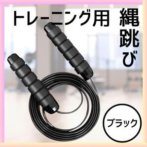 トレーニング 縄跳び ダイエット エクササイズ フィットネス シェイプアップ ブラック