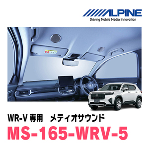 WR-V(R6/3〜現在)専用 アルパイン / MS-165-WRV-5 メティオサウンド・ルーフスピーカー&ドアウーファー (アルパイン正規販売店)