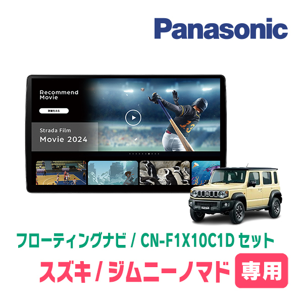 2025年最新】Yahoo!オークション -パナソニックナビ 10インチの 2025年最新】Yahoo!オークション -パナソニックナビ 10インチの
