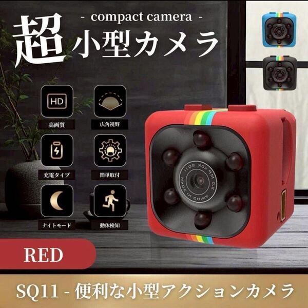 超小型カメラ 1個 HD 1080P 140° 赤外線 録画 動体検知 レッド