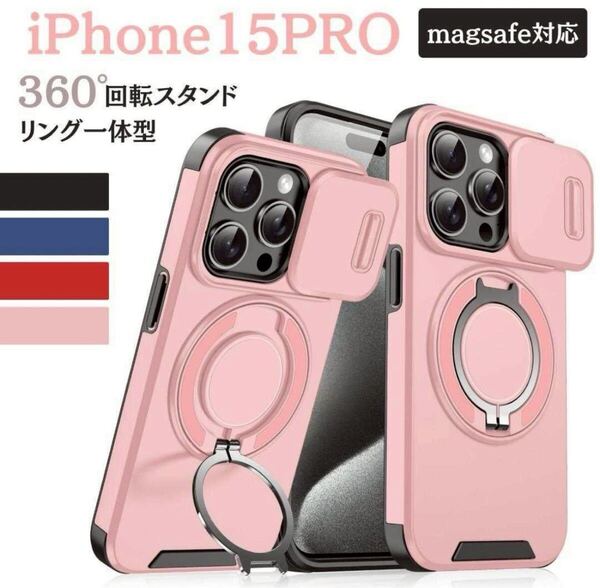 iPhone15Pro ケース 耐衝撃 レンズ保護 米軍MIL規格 ピンク