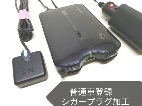 普通車登録★三菱電機 EP-9U711VB ETC車載器 シガーソケット