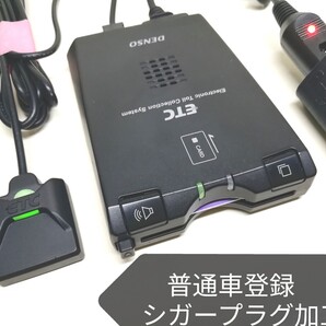 普通車登録★DENSO DIU-5300 ETC車載器 シガーソケット